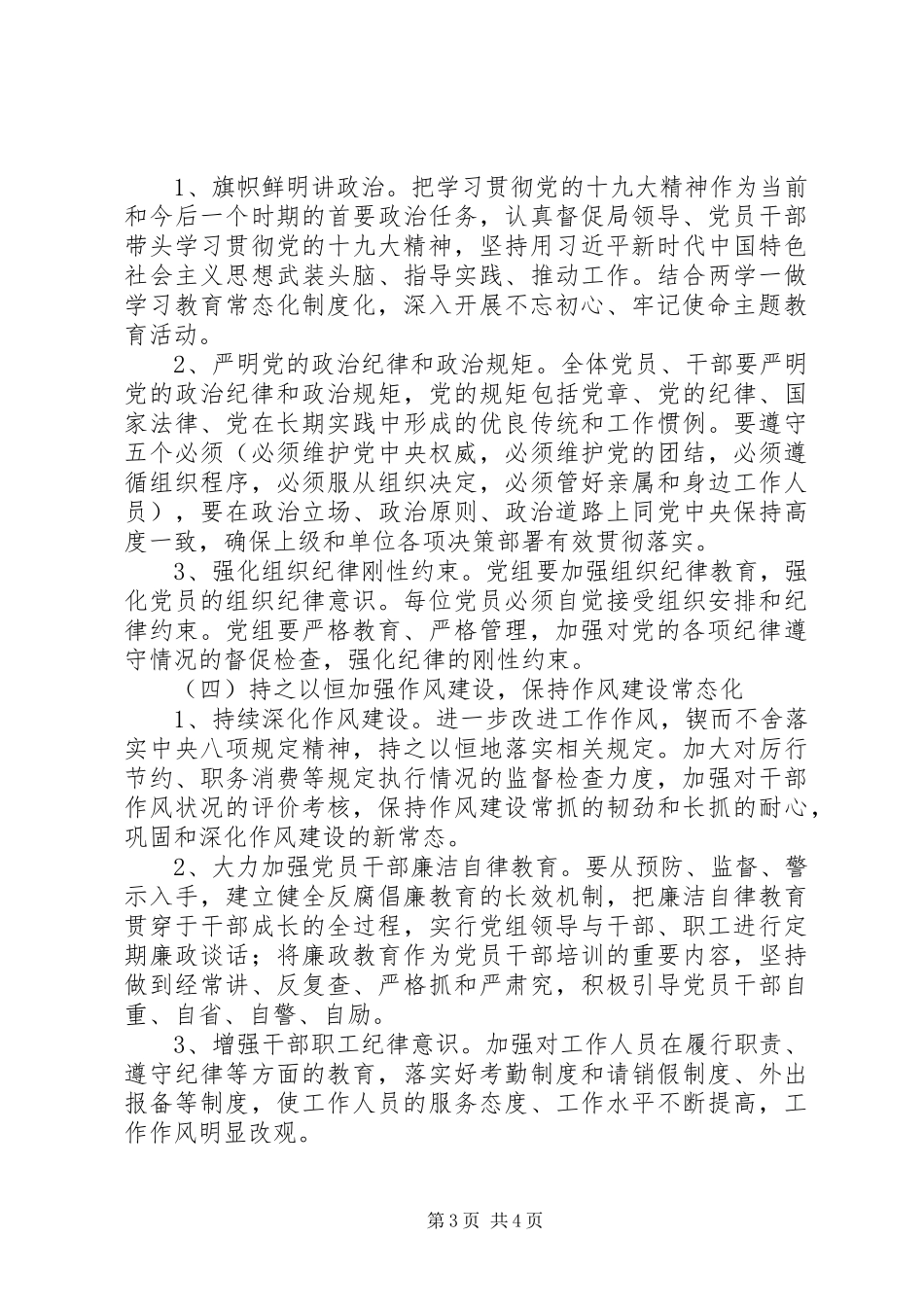 XX年审计局党组党风廉政建设和反腐败计划_第3页