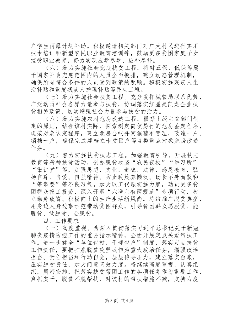 城管局脱贫帮扶工作计划_第3页