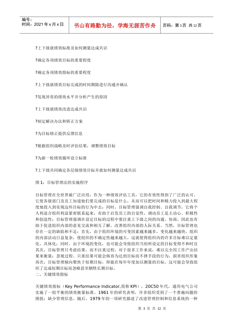 人力资源-2022MBO、KPI与BSC联系区别_第3页