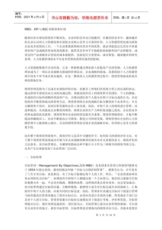 人力资源-2022MBO、KPI与BSC联系区别