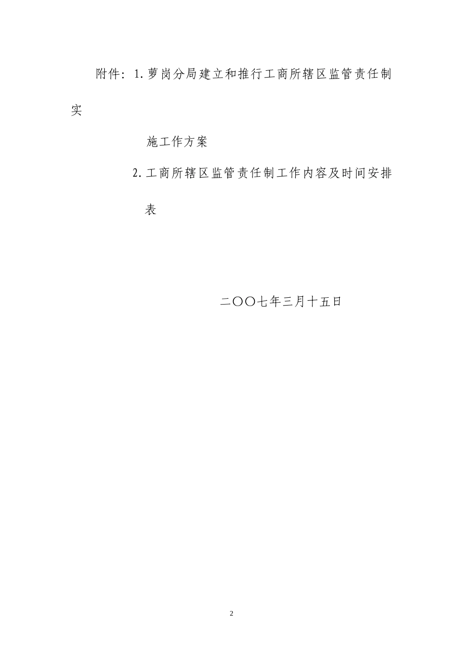 工商行政管理局_第2页