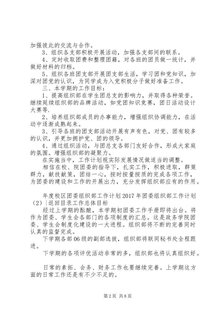 XX年团委组织部工作计划4篇_第2页