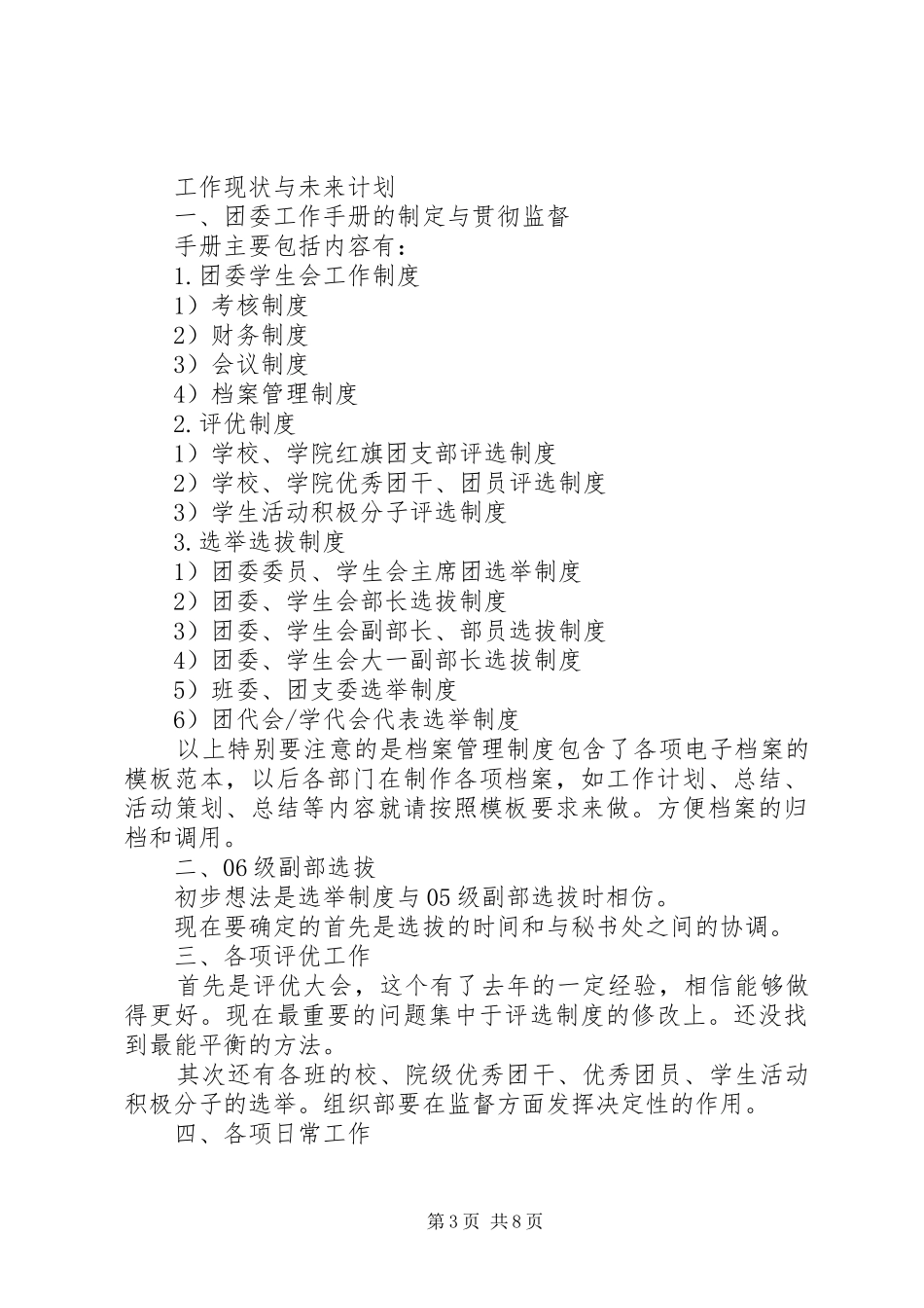 XX年团委组织部工作计划4篇_第3页