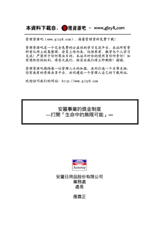 安利的奖金制度