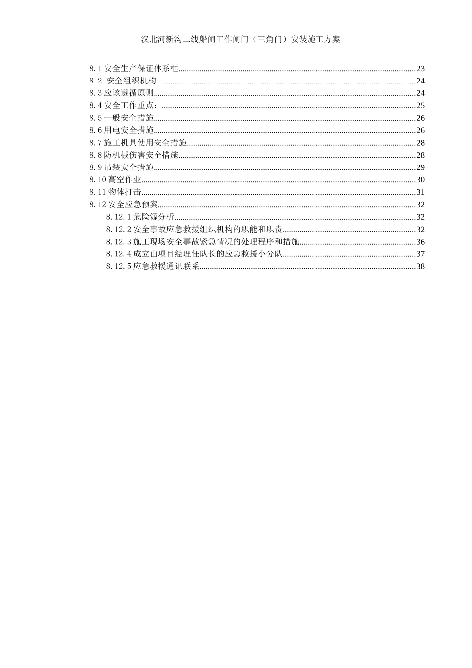 工作闸门安装施工方案培训资料_第3页