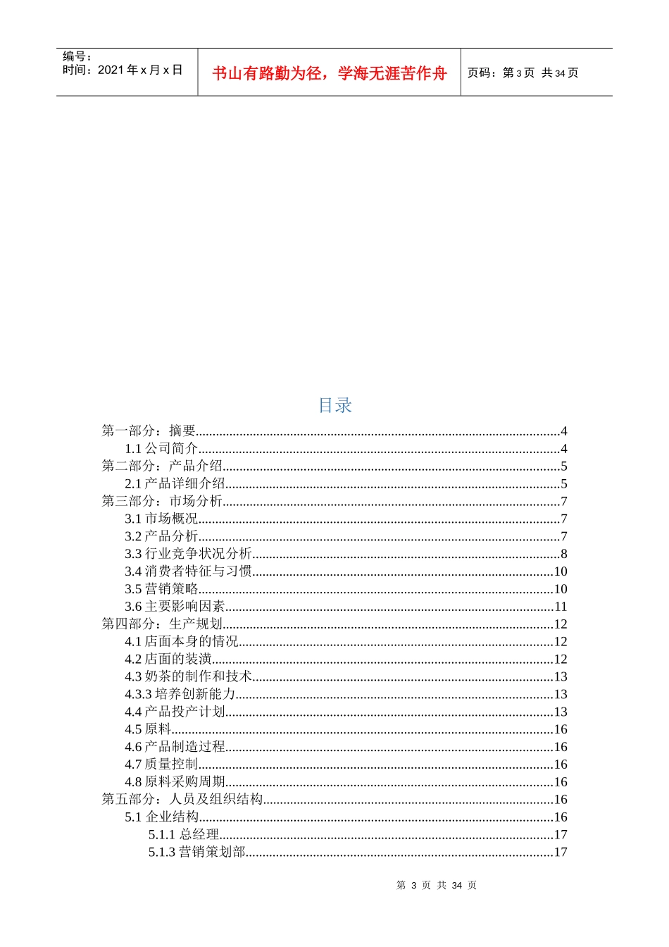 奶茶店创业策划书_第3页