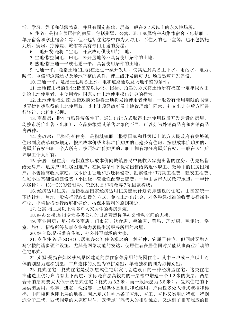 房地产销售人员培训计划_第2页