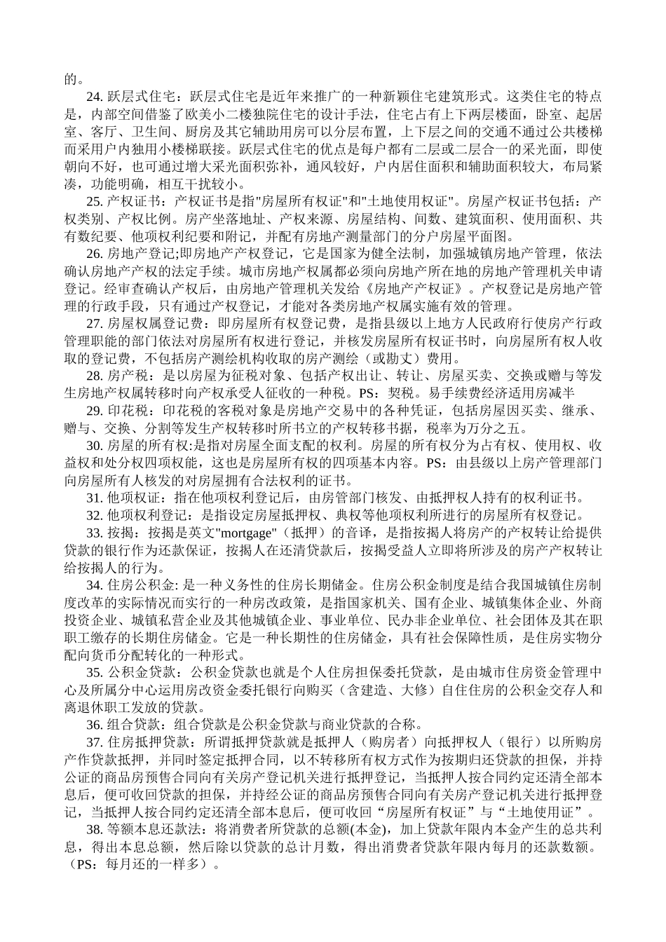 房地产销售人员培训计划_第3页