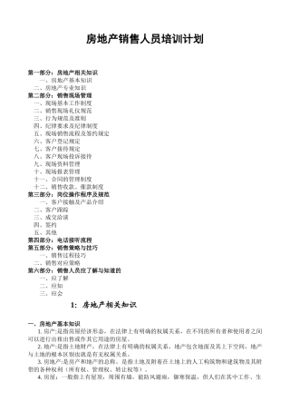 房地产销售人员培训计划