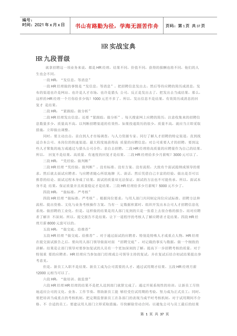 人力资源-2022HR实战宝典_第1页