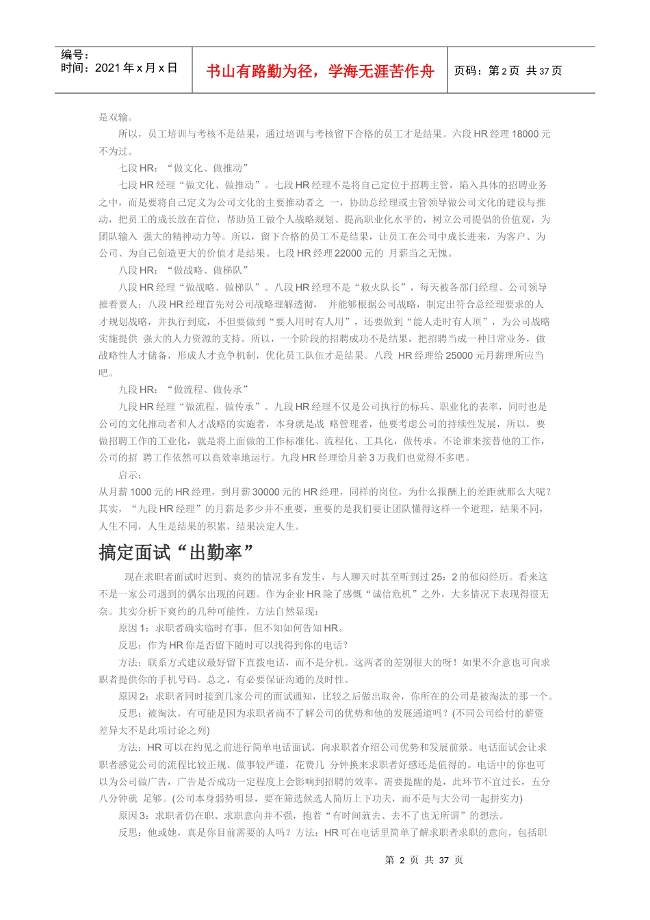 人力资源-2022HR实战宝典_第2页