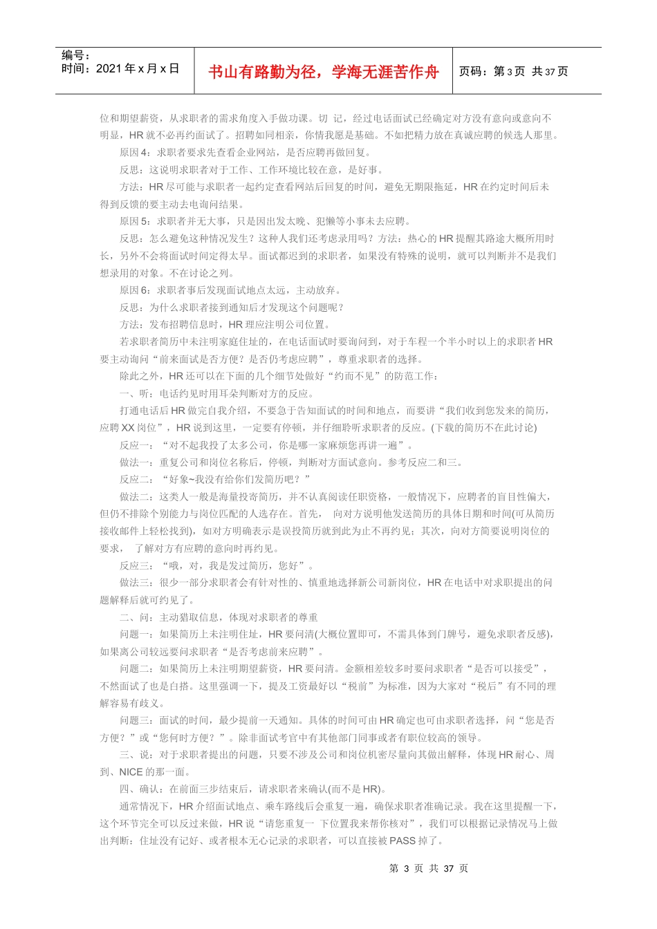 人力资源-2022HR实战宝典_第3页