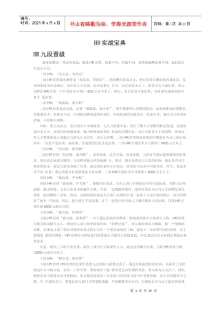 人力资源-2022HR实战宝典