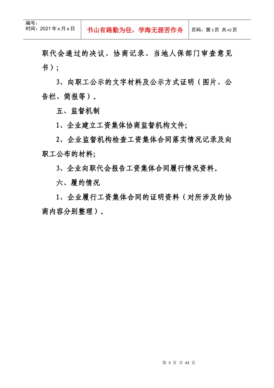 工资集体协商材料范本_第3页