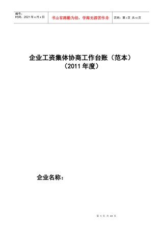 工资集体协商材料范本