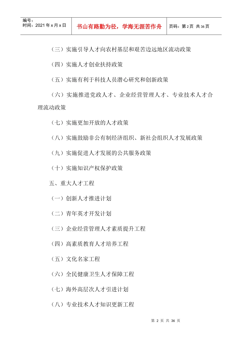 国家中长期人才计划_第2页