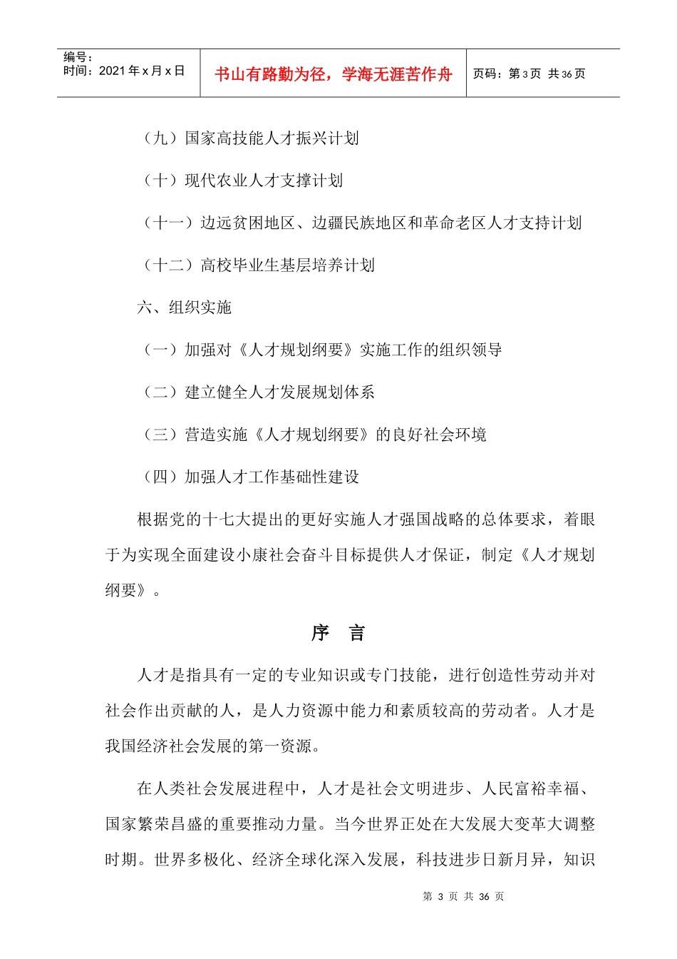 国家中长期人才计划_第3页