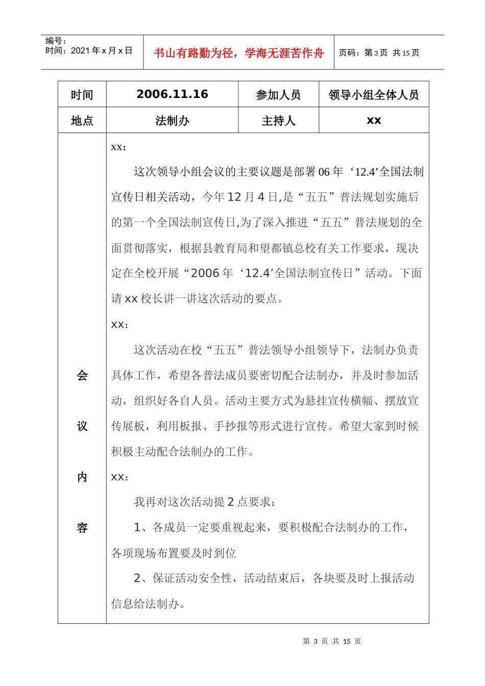 xx小学“五五”普法领导小组会议记录_第3页