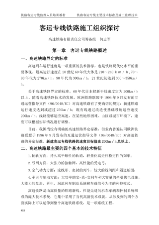 客运专线监理人员培训教材(施组)