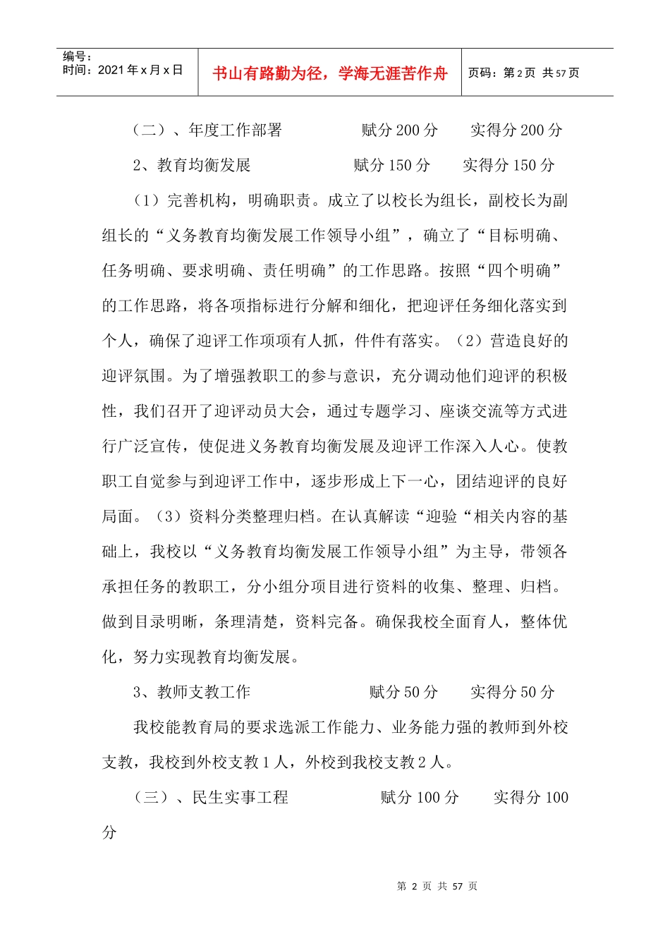 商学校绩效考评自评报告2_第2页