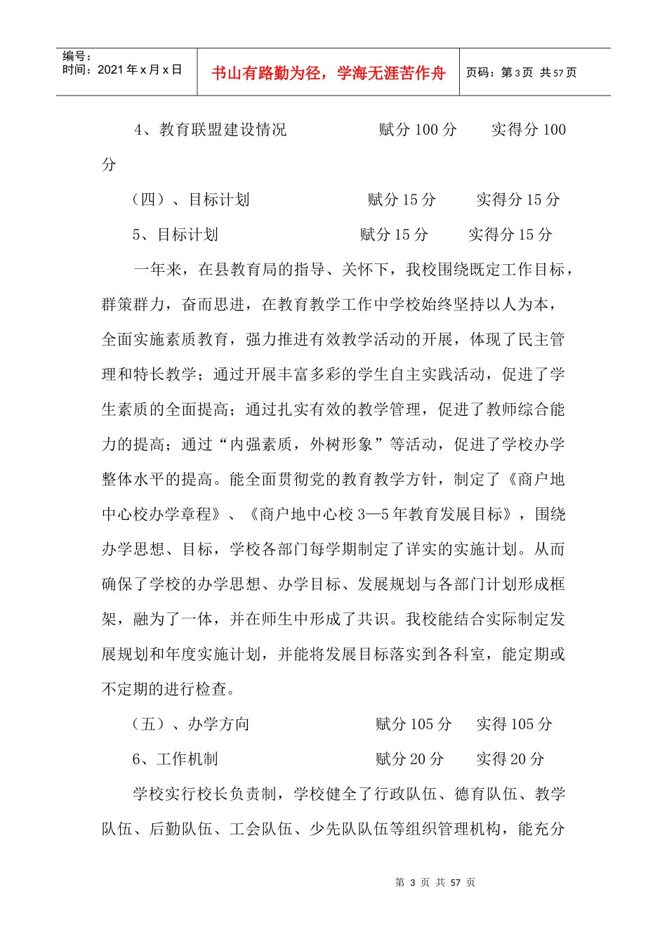 商学校绩效考评自评报告2_第3页