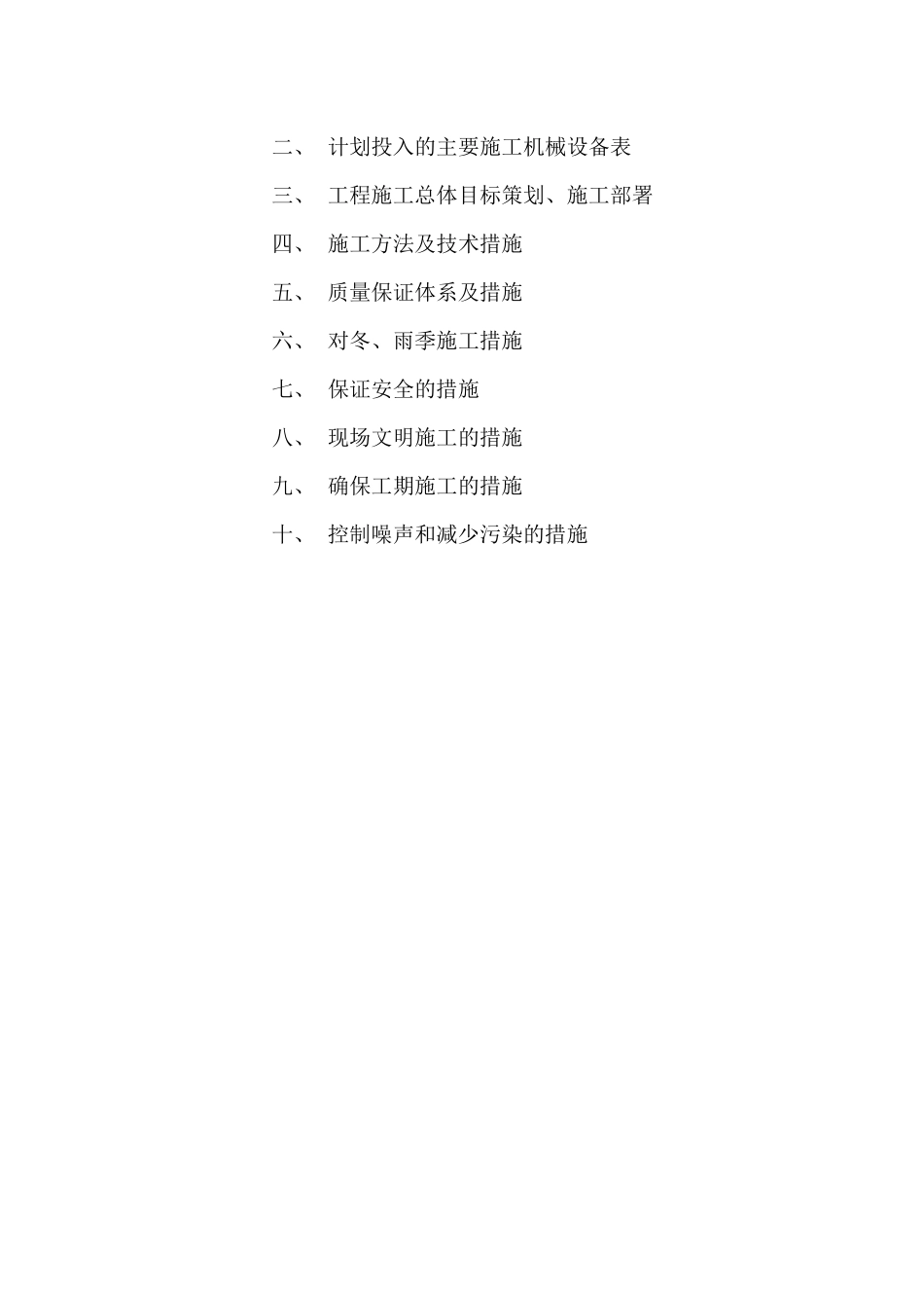 钢结构施工方案(xg)_第2页