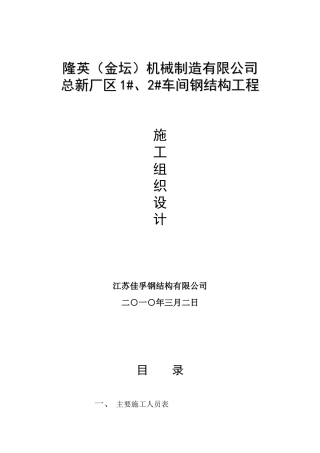 钢结构施工方案(xg)