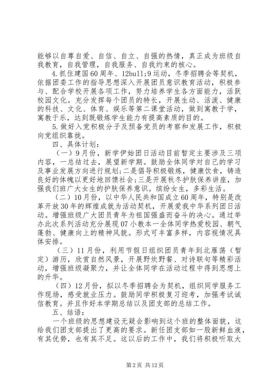 XX年大学团总支成员的个人工作计划_第2页