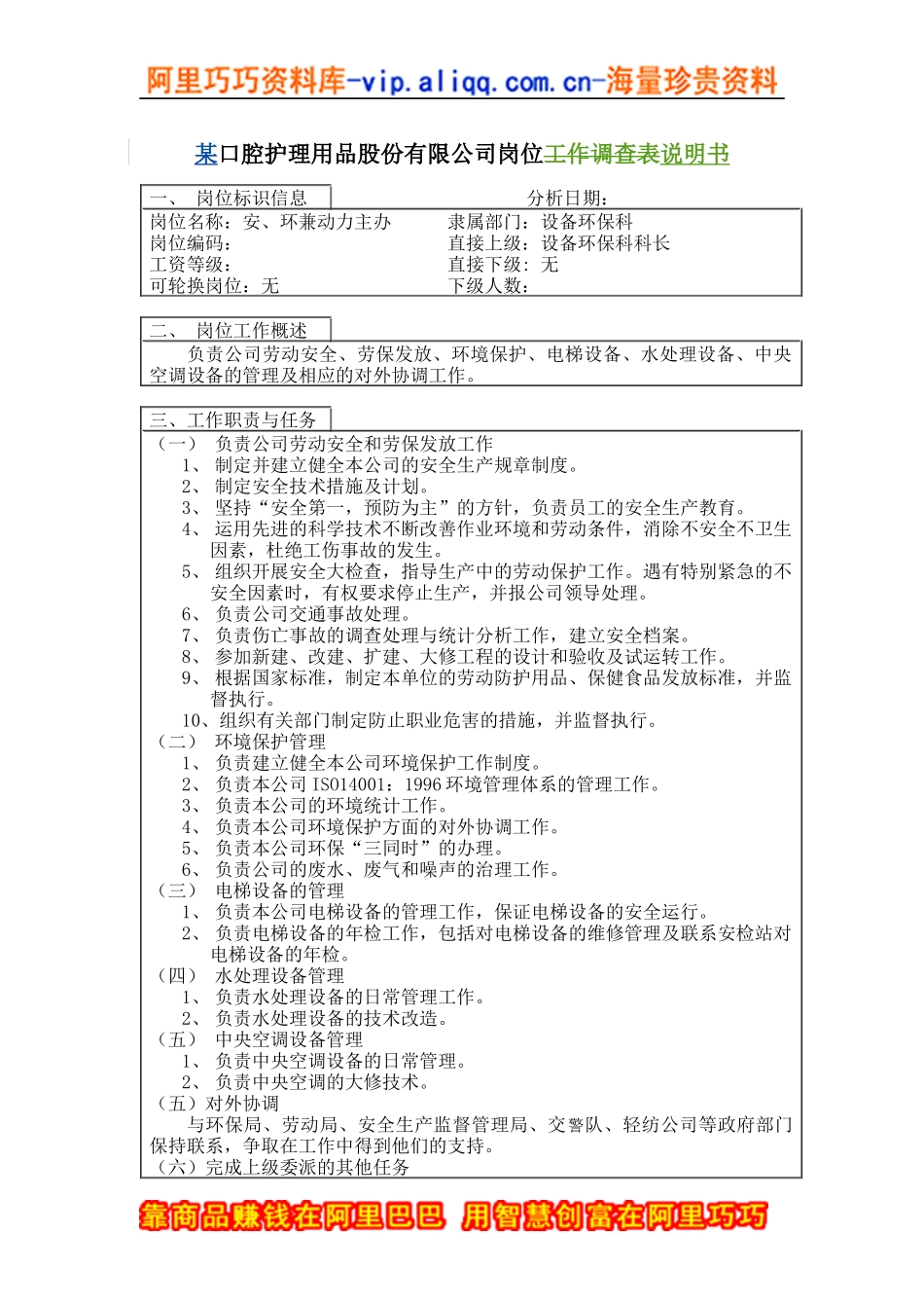 安、环兼动力岗位说明书_第1页