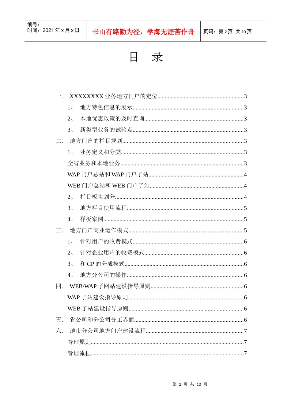 地方门户规划方案(doc 9)_第2页
