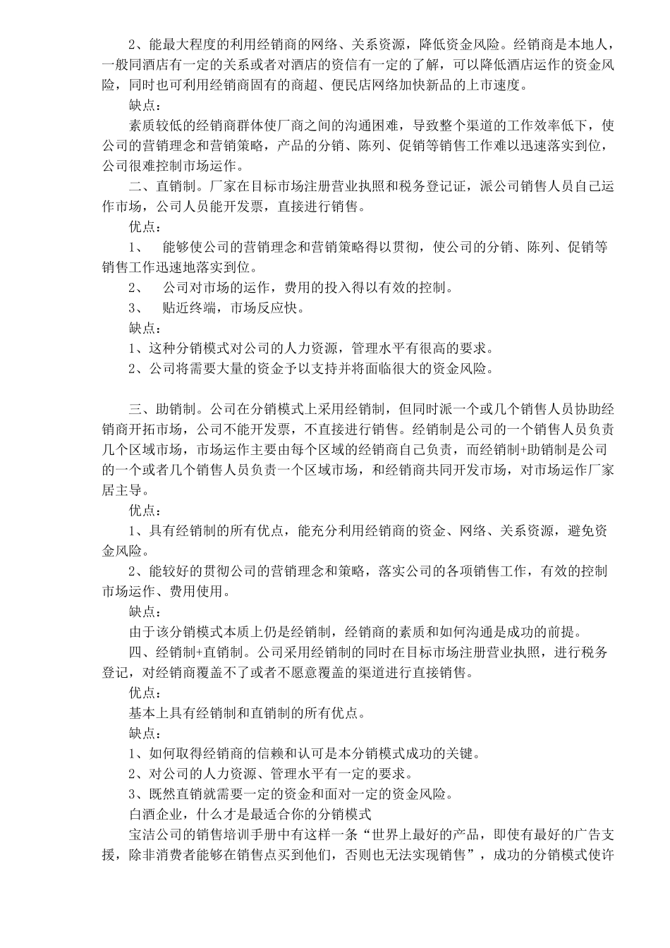 白酒分销模式浅析_第2页