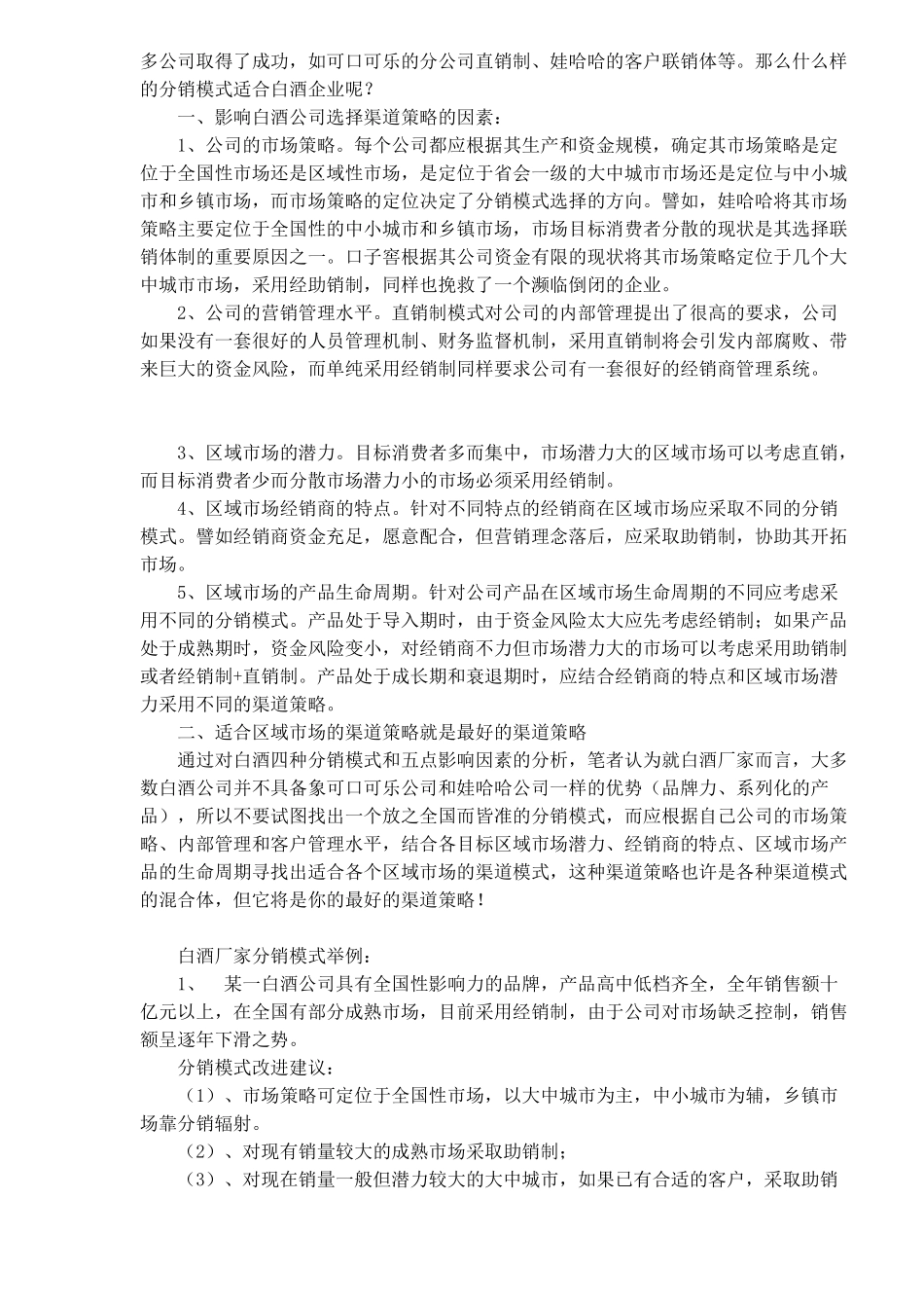 白酒分销模式浅析_第3页