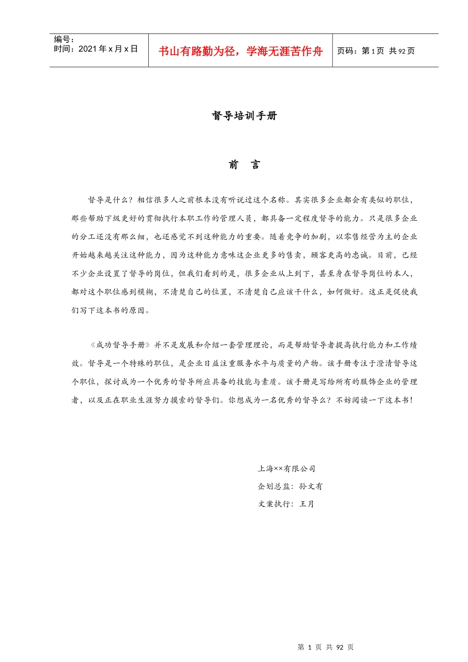 优秀督导者应具备的能力_第1页