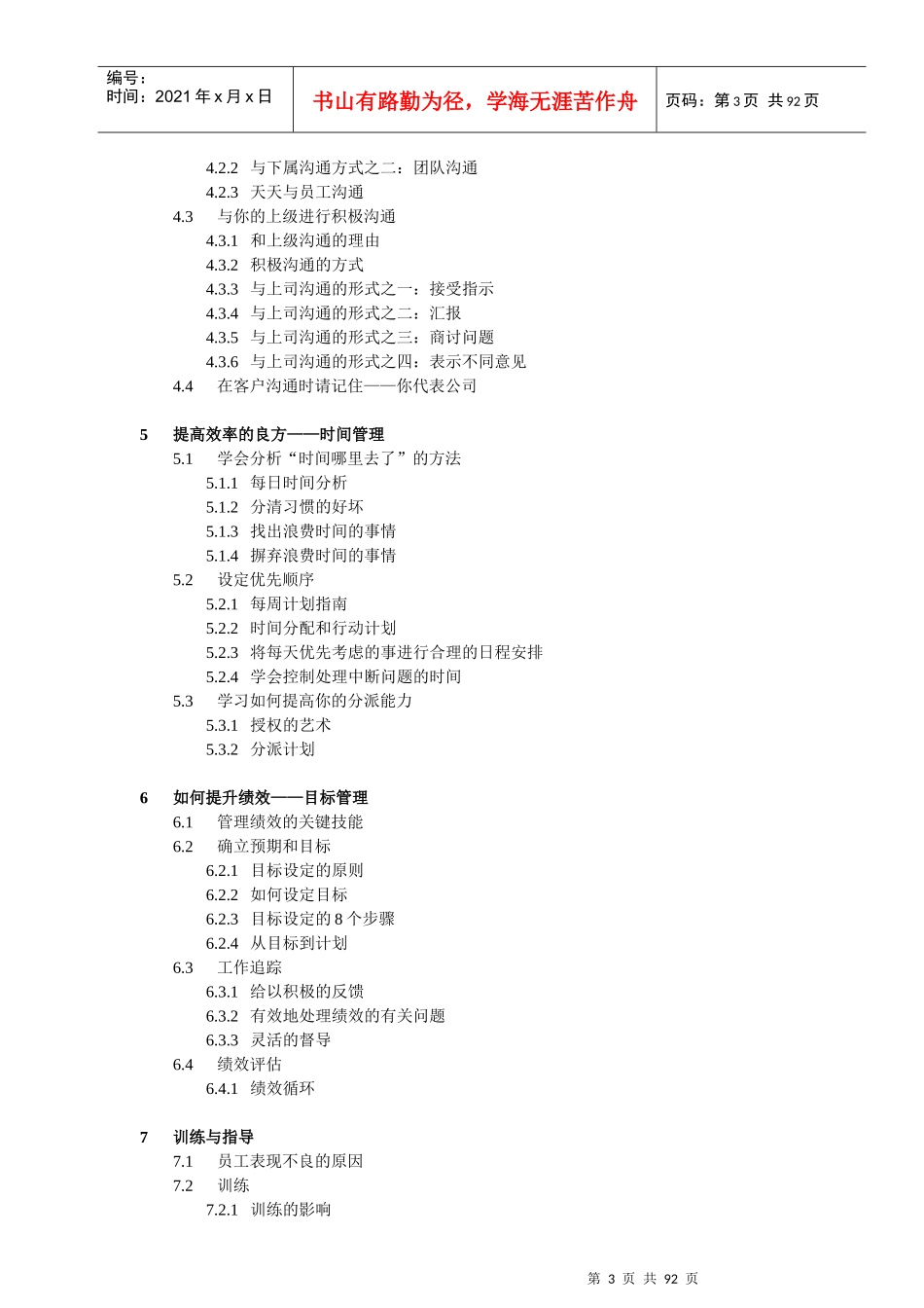 优秀督导者应具备的能力_第3页