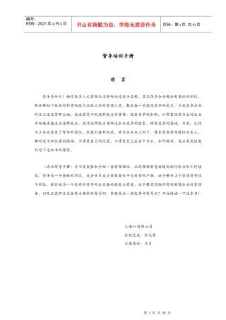 优秀督导者应具备的能力