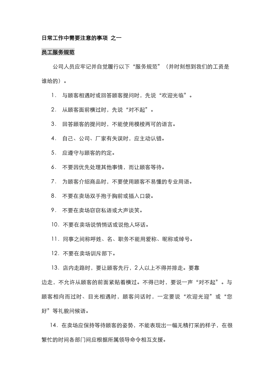 超市服务规范_第1页