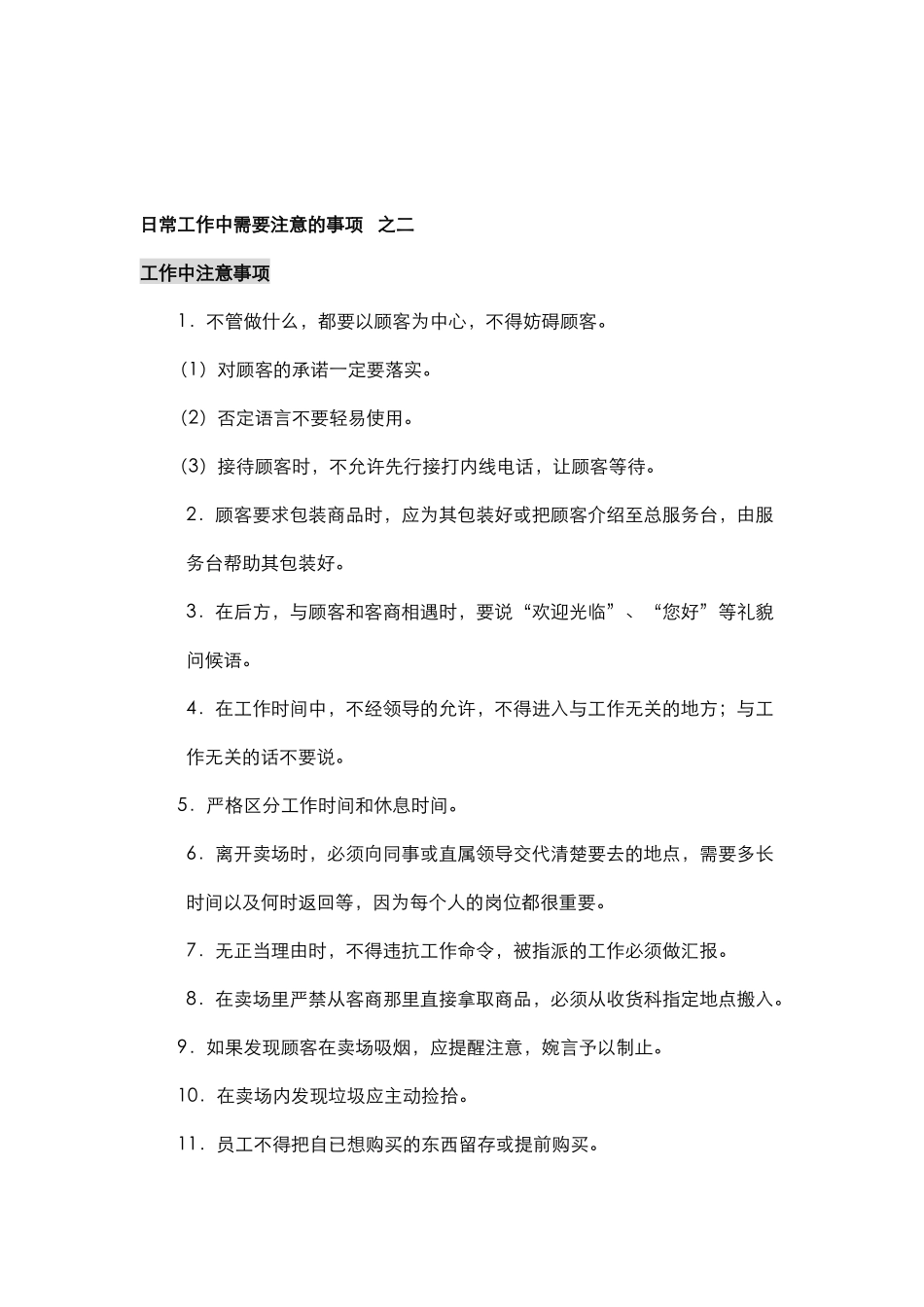 超市服务规范_第2页