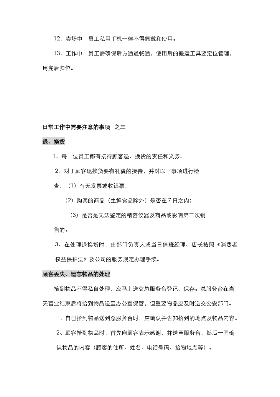 超市服务规范_第3页