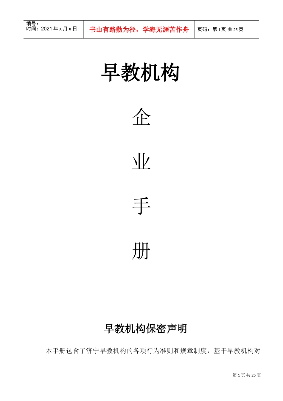 人力资源-20222017年-早教员工手册(DOC32页)_第1页