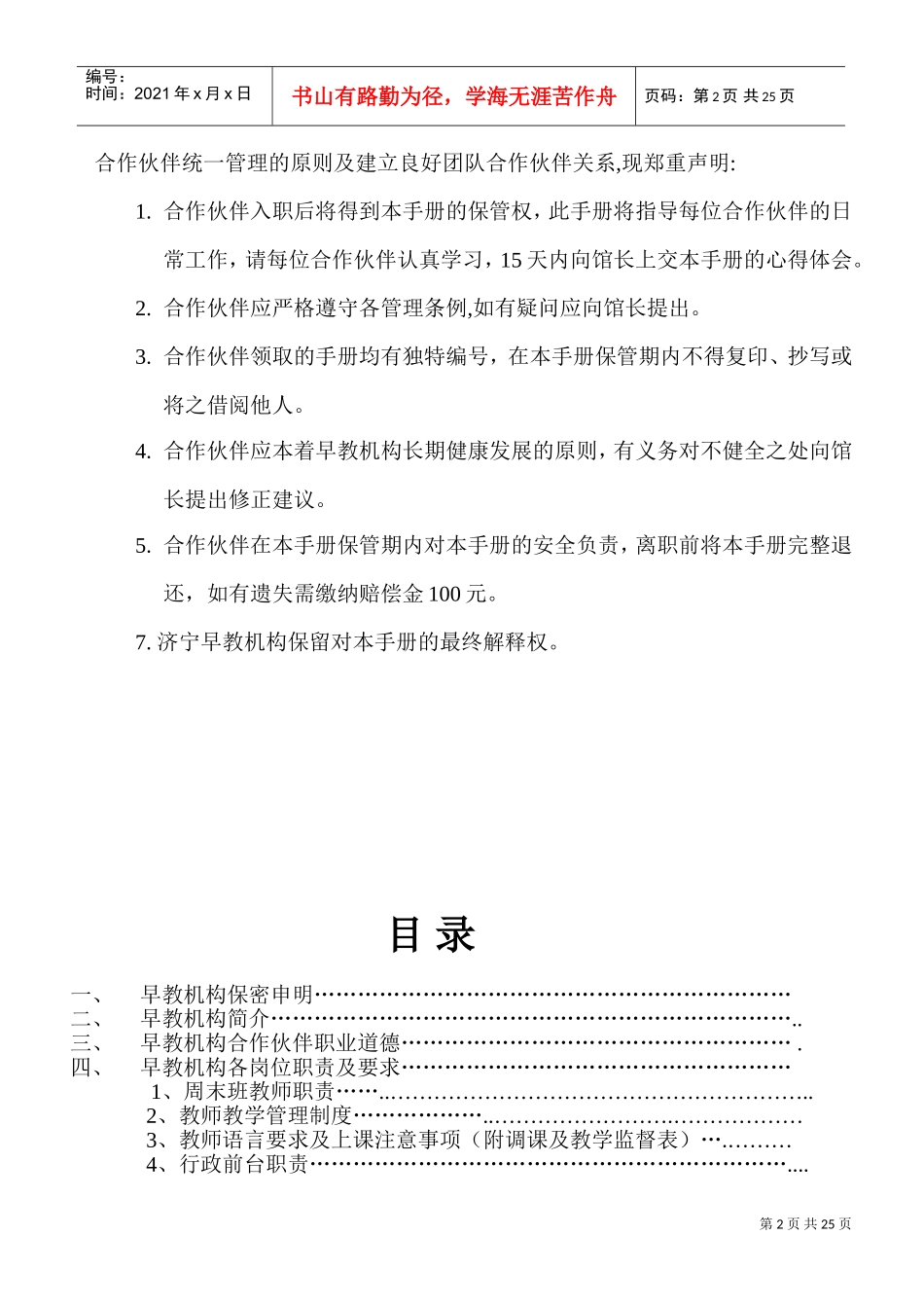 人力资源-20222017年-早教员工手册(DOC32页)_第2页