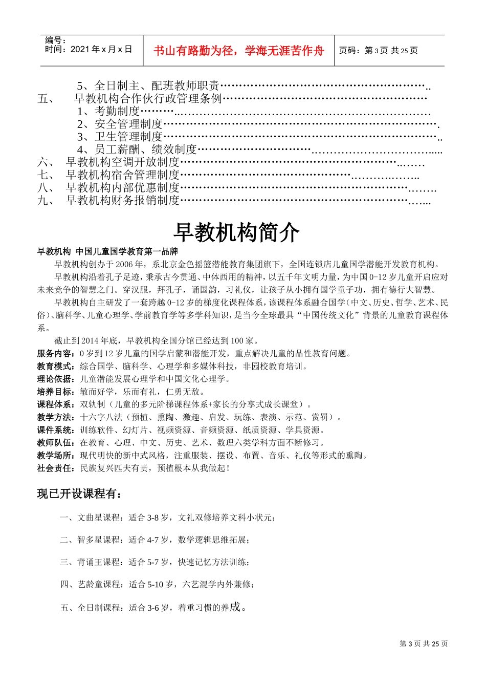 人力资源-20222017年-早教员工手册(DOC32页)_第3页