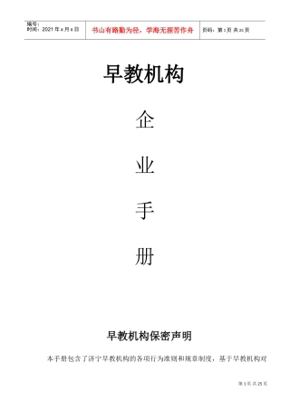 人力资源-20222017年-早教员工手册(DOC32页)