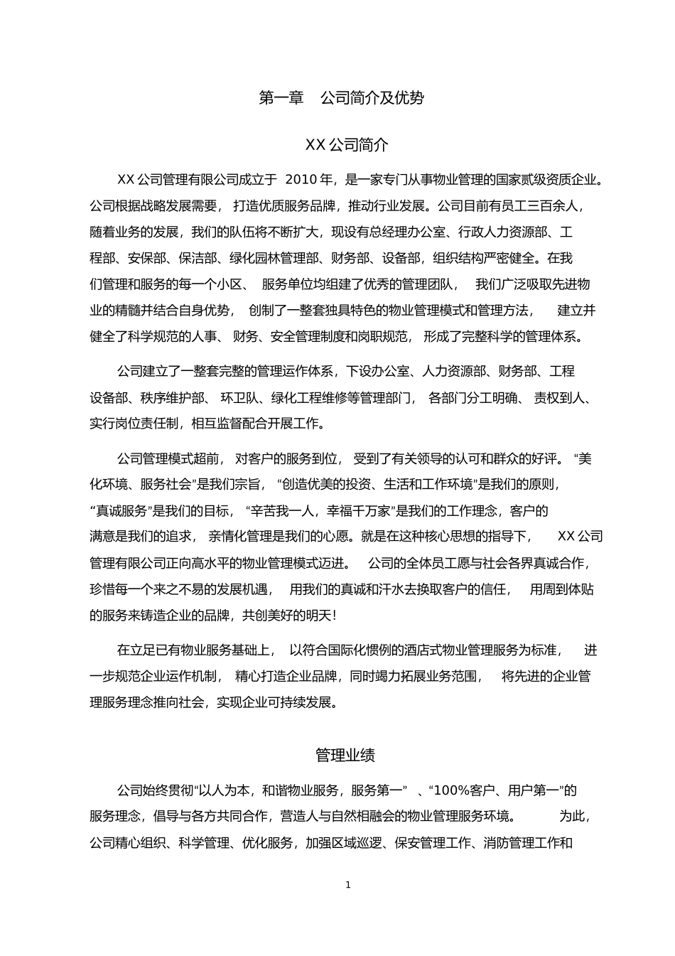 景区保洁物业服务方案(43页)_第3页