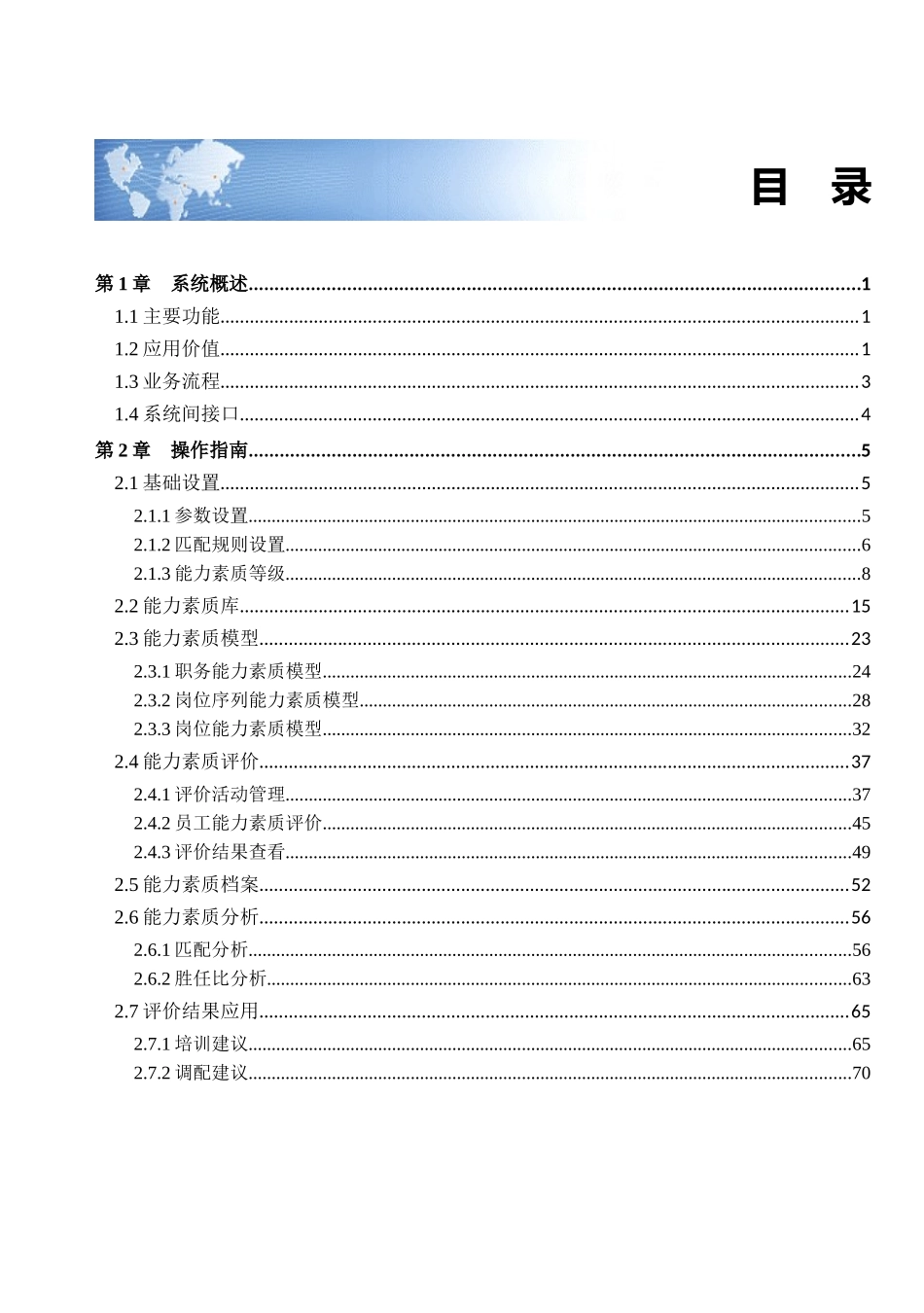 人力资源-2022eHR能力素质篇V5X_第1页