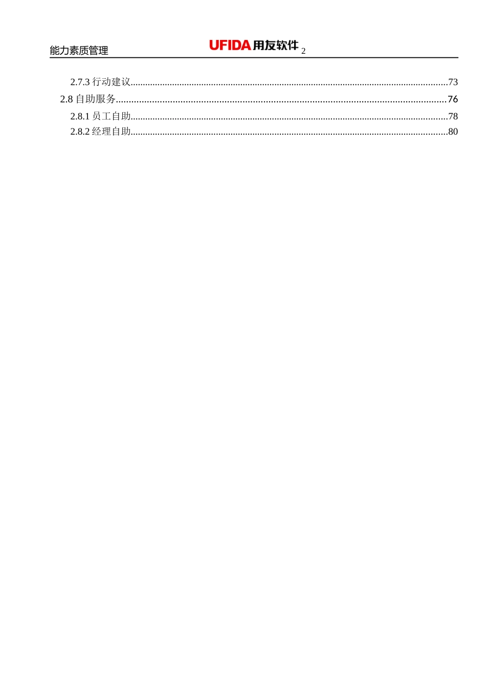 人力资源-2022eHR能力素质篇V5X_第2页