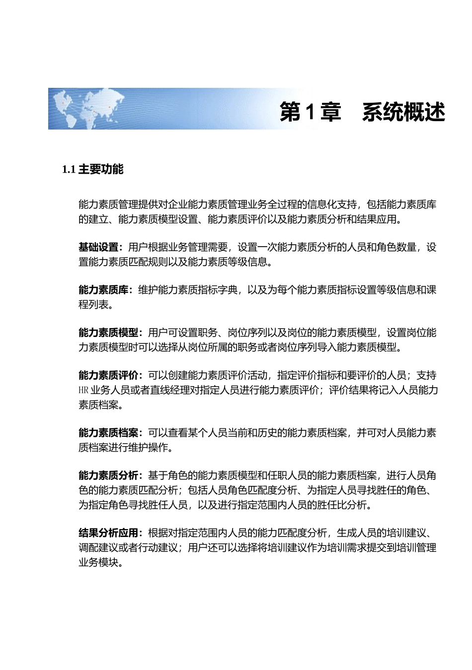 人力资源-2022eHR能力素质篇V5X_第3页