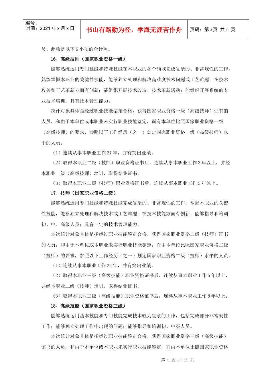 劳动工资统计主要指标解释doc-劳动工资统计主要指标解释_第3页