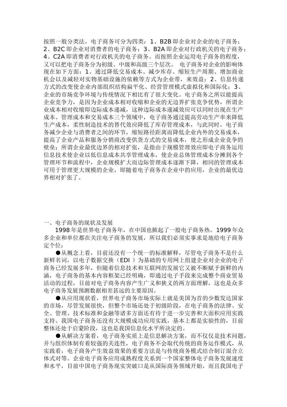 电子商务与现代服务_第1页
