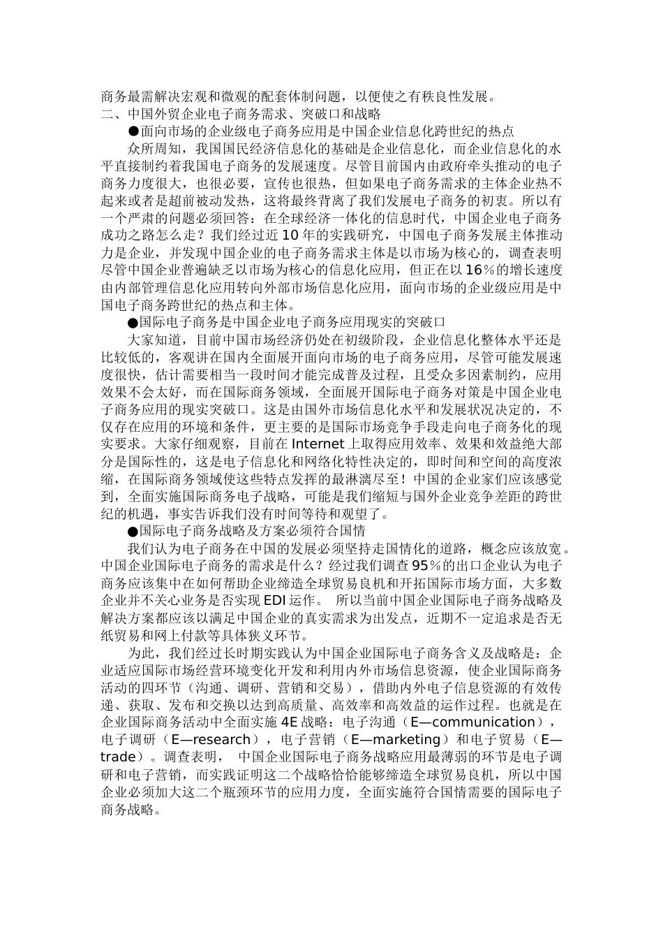 电子商务与现代服务_第2页