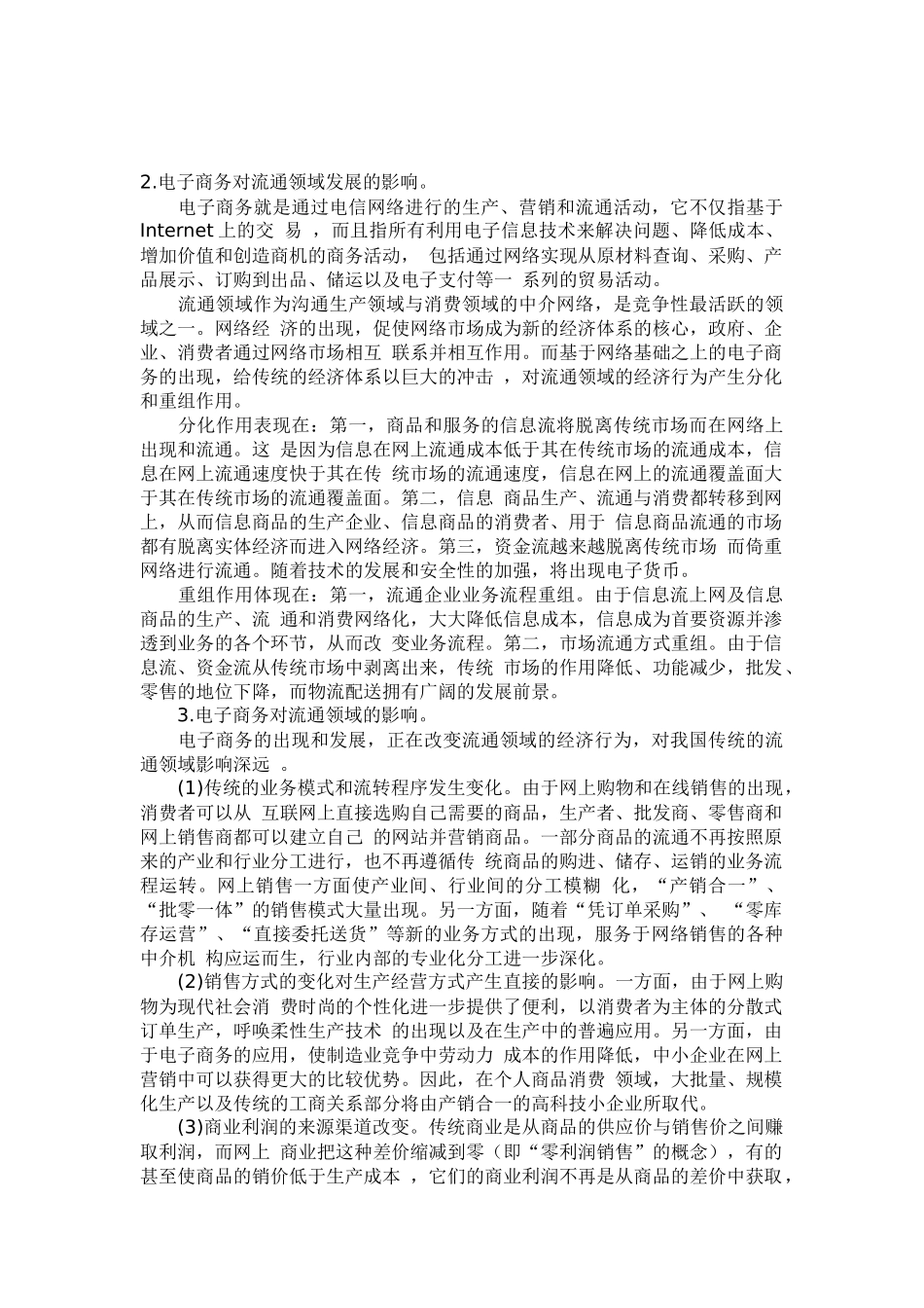 电子商务与现代服务_第3页